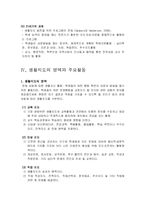 [교육학]생활지도와 상담-8