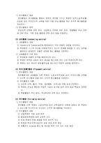 [교육학]생활지도와 상담-10