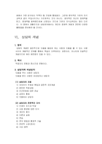 [교육학]생활지도와 상담-13