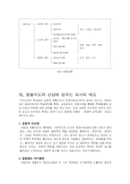 [교육학]생활지도와 상담-15