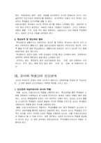 [교육학]생활지도와 상담-16