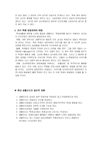 [교육학]생활지도와 상담-18