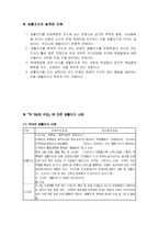 [교육학]생활지도와 상담-19