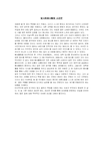 [사회봉사]봉사활동소감문-1