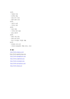 핸드폰튜닝 사업계획서-5