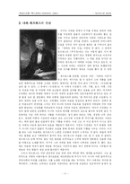 [국어교육. 문학 , 역사, 문예사조]워즈워스에 대하여-11