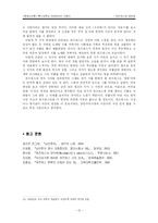 [국어교육. 문학 , 역사, 문예사조]워즈워스에 대하여-12