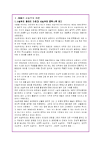(불어)플로베르와 사실주의 문학에 대해 논하라-2