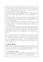 (불어)플로베르와 사실주의 문학에 대해 논하라-3