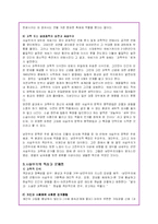 (불어)플로베르와 사실주의 문학에 대해 논하라-5