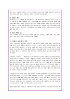 (불어)플로베르와 사실주의 문학에 대해 논하라-6
