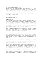(불어)플로베르와 사실주의 문학에 대해 논하라-7