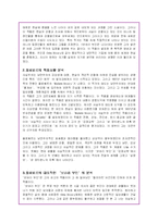 (불어)플로베르와 사실주의 문학에 대해 논하라-8