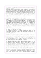 (불어)플로베르와 사실주의 문학에 대해 논하라-9