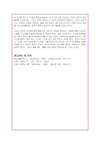 (불어)플로베르와 사실주의 문학에 대해 논하라-10