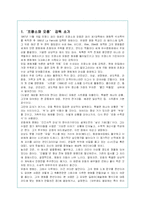 (불어불문)2000년 이후의 프랑스 영화 감상문-8명의 여인들 분석-2