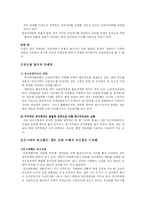 [인사행정론]승진의 개념과 방안-2
