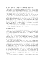 [관료제론]국민정부와 참여정부의 관료제적 비교-4