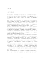 [유아교육]통일 한국의 유아교육의 방향-3