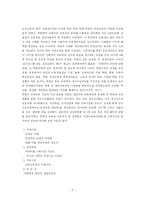 [유아교육]통일 한국의 유아교육의 방향-6