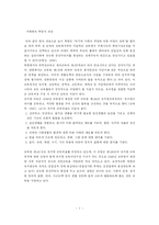 [유아교육]통일 한국의 유아교육의 방향-7