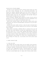 [유아교육]통일 한국의 유아교육의 방향-10