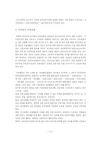 [유아교육]통일 한국의 유아교육의 방향-13