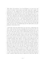 [유아교육]통일 한국의 유아교육의 방향-17
