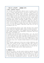 (불문과)그랑제꼴과 우리나라의 학벌문제 비교 설명-2