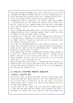 (불문과)그랑제꼴과 우리나라의 학벌문제 비교 설명-4