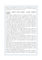 (불문과)그랑제꼴과 우리나라의 학벌문제 비교 설명-5