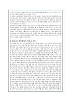 (불문과)그랑제꼴과 우리나라의 학벌문제 비교 설명-6