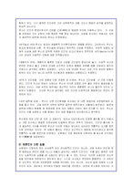 (인문교육)루소의 사회계약론을 읽고 중심사상정리 및 나의입장-3