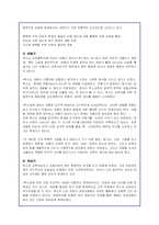 (인문교육)루소의 사회계약론을 읽고 중심사상정리 및 나의입장-4