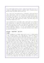 (인문교육)루소의 사회계약론을 읽고 중심사상정리 및 나의입장-5