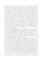 (인문교육)루소의 사회계약론을 읽고 중심사상정리 및 나의입장-6