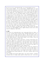 (인문교육)루소의 사회계약론을 읽고 중심사상정리 및 나의입장-7