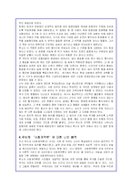 (인문교육)루소의 사회계약론을 읽고 중심사상정리 및 나의입장-14