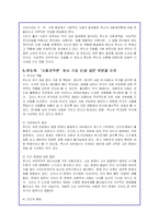 (인문교육)루소의 사회계약론을 읽고 중심사상정리 및 나의입장-15