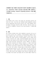 사회변화 흐름 속에서 보육교사의 인성이 중요해지고 있습니다 보육교사의 인성의 중요성과 필요성에 대해 설명하고, 국가에서 실시하는 보육교사 인성교육을 알아보고 이에 대해 서술하시오-1