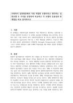 사회복지 실천현장에서 가장 적합한 모델이라고 생각하는 실천모델 두 가지를 선정하여 비교하고 각 모델의 유용성과 한계점을 비교 분석하시오-1