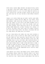 성공적 노화란 무엇인지 정의하고 신체적, 심리적, 사회적 측면에서 성공적 노화를 위해서 어떠한 노력이 필요한지 서술하시오-2