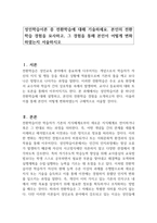 성인학습이론 중 전환학습에 대해 기술하세요 본인의 전환학습 경험을 묘사하고, 그 경험을 통해 본인이 어떻게 변화하였는지 서술하시오-1