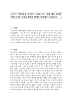 유아가 스마트폰을 이용하여 놀이를 하는 것에 대해 성장발달에 미치는 영향을 찬성과 반대의 입장에서 서술하시오-1