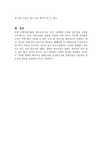 UN장애인권리협약 중 1개의 조항을 선택하여 한국의 상황과 비교하여 서술하시오-3