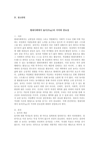 (레크리에이션활동지도, 공통) 현대사회에서 놀이(Play)의 가치와 중요성-2