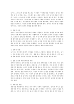 (레크리에이션활동지도, 공통) 현대사회에서 놀이(Play)의 가치와 중요성-4
