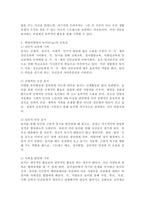 (레크리에이션활동지도, 공통) 현대사회에서 놀이(Play)의 가치와 중요성-5