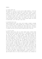 (레크리에이션활동지도, 공통) 현대사회에서 놀이(Play)의 가치와 중요성-6
