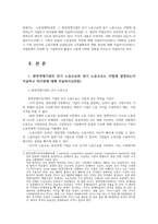 노동경제학3공통 완전경쟁기업의 단기노동수요장기노동수요 개인직업능력 가족간분업과 노동결정특징 실질임금소득불평등변화양상 기술혁신활용고용 영향서술00-2